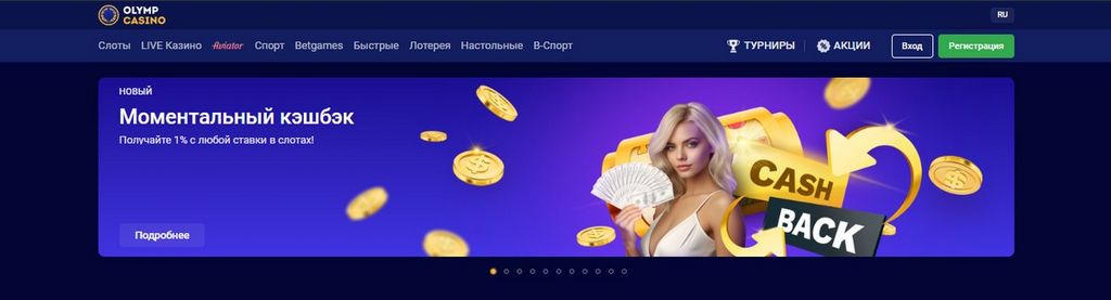 Olymp Casino Казахстан - Обзоры бонусов 2026